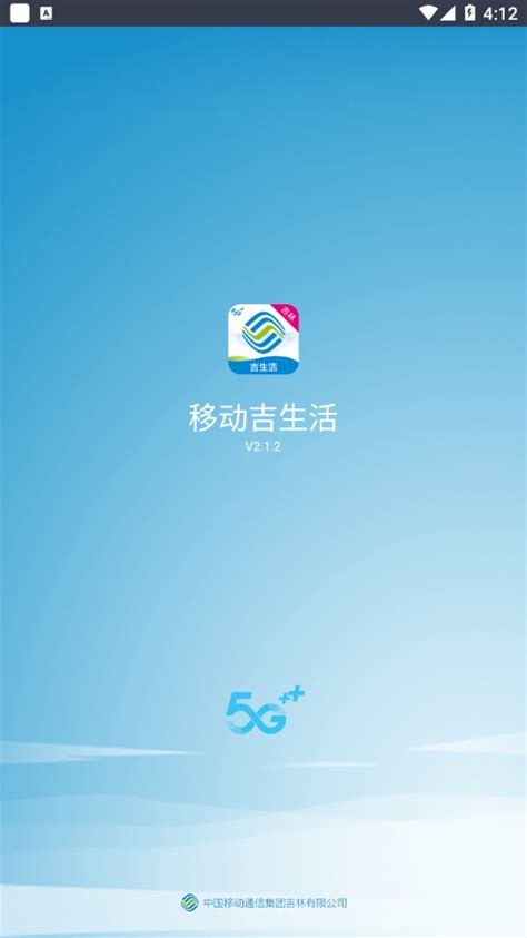 移动吉生活安卓版下载-移动吉生活app下载v3.0.5[移动客户端]-华军软件园