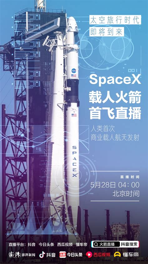 SpaceX飞船完成历史性试飞，将接送宇航员往返太空与地球-知识分子的财新博客-财新网