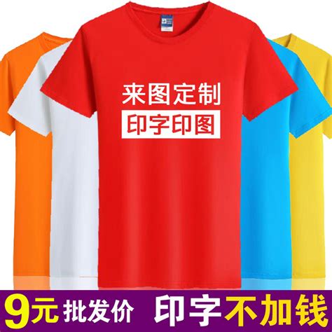 圆领T恤-北京T恤工厂|定做T恤|定做POLO衫|定制卫衣|定做冲锋衣|定制棒球帽|九采之国_更靠谱的T恤定制平台!
