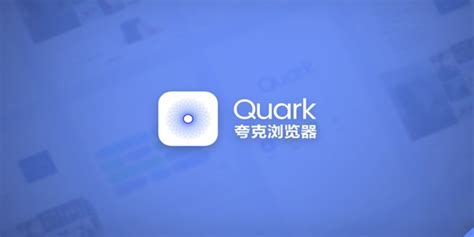 夸克网盘下载-夸克云盘官方版app2023免费下载安装最新版