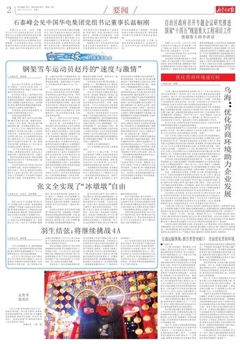 内蒙古日报数字报-乌海：优化营商环境助力企业发展