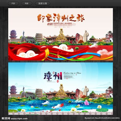 漳州城市设计图__海报设计_广告设计_设计图库_昵图网nipic.com