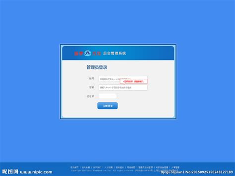 后台管理员登录页面设计图__中文模板_ web界面设计_设计图库_昵图网nipic.com