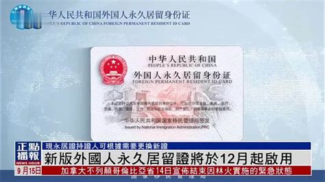 在深圳外籍华人如何申请永久居留证（中国绿卡）-百度经验