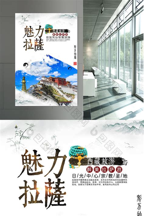 西藏,拉萨,海报设计,画册/宣传单/广告,设计模板,汇图网www.huitu.com