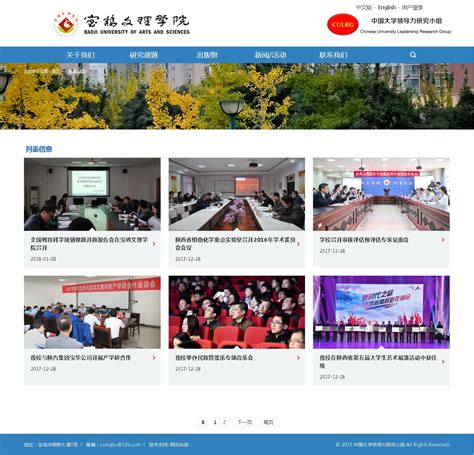 宝鸡文理学院---中国大学领导力研究小组课题网站（响应式网站）-宝鸡网迅科技