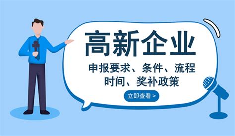 高企补助！重庆高新企业申报（要求、条件、流程、时间、奖补政策）政策解读！