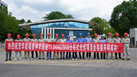 上海电力建设有限责任公司 基层动态 福建公司福建南平最大屋顶分布式光伏项目成功并网发电