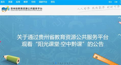 贵州教育云app下载-贵州教育云手机客户端下载v1.1.2 安卓版-当易网