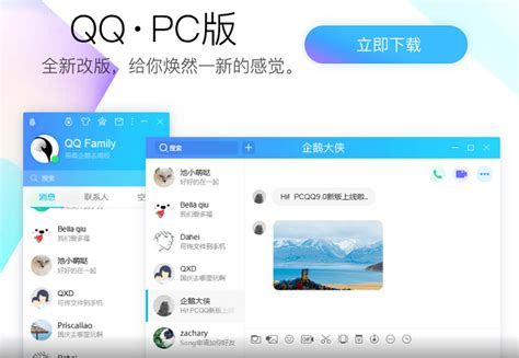 腾讯QQ电脑版官方下载_QQ官方电脑版2020最新下载_18183软件下载