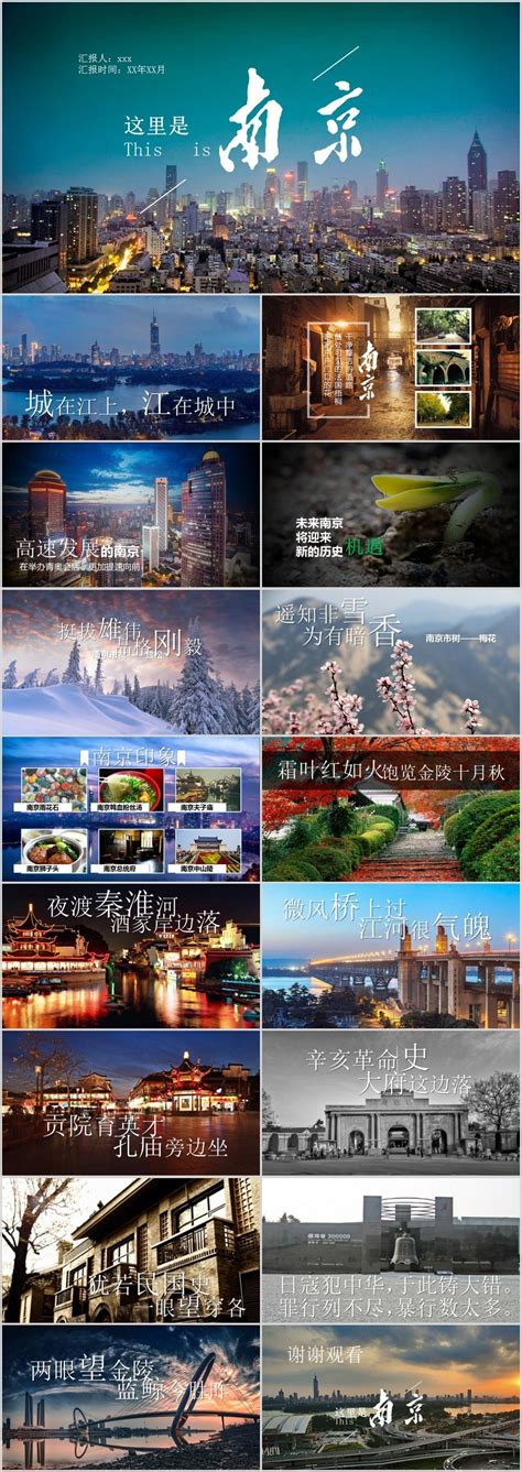 魅力南京旅游宣传介绍ppt-PPT模板-图创网