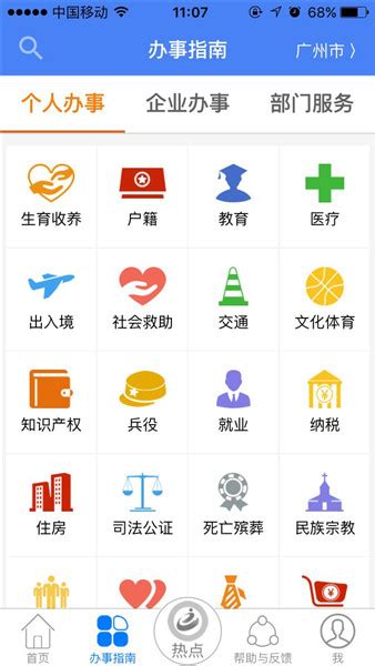 广东网上办事大厅app(又名广东政务服务)软件截图预览_当易网