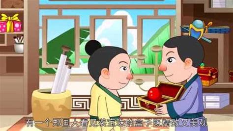 中国古典童话故事之《买椟还珠》_腾讯视频