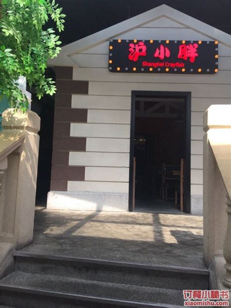 沪小胖龙虾(宝山店)餐厅、菜单、团购 - 上海 - 订餐小秘书