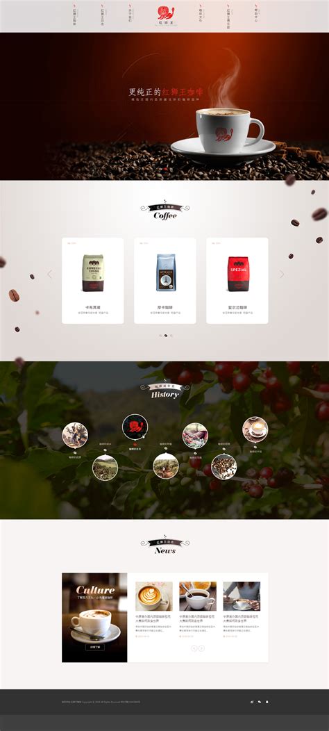 广州网站建设上弘科技上弘科技携手红狮王咖啡打造的全新品牌型官网。