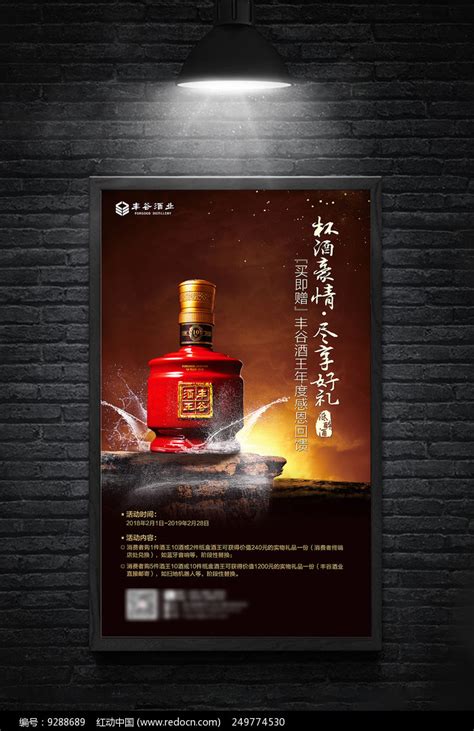 国窖1573中国年白酒宣传海报PSD素材免费下载_红动网