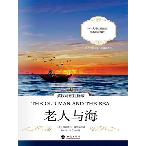 老人与海（英汉对照注释版）_PDF电子书