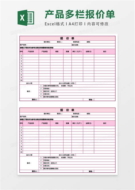 公司产品报价单表格Excel模板下载_熊猫办公