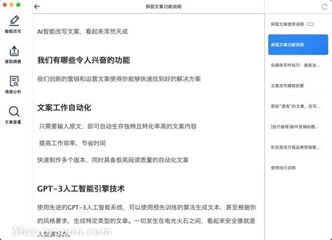 文本改写和论文查重必备的工具：探狐文案AICopy for Mac中文版_文章_AICopy_查重