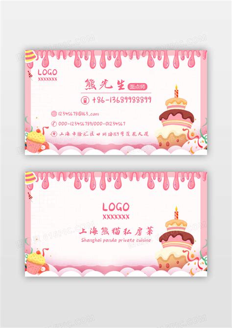 粉色甜美蛋糕店名片设计图片免费下载_高清PNG素材_编号z7xu794o1_图精灵