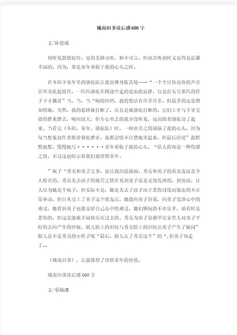 城南旧事(林海音)全本在线阅读-起点中文网官方正版