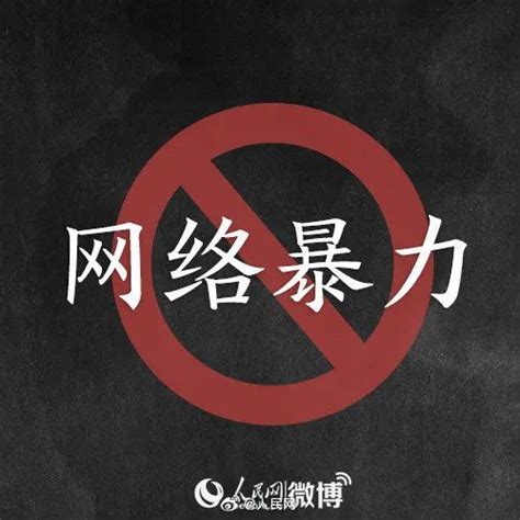40位代表联名建议为反网络暴力专项立法-中国江西网-大江网（中国江西网）
