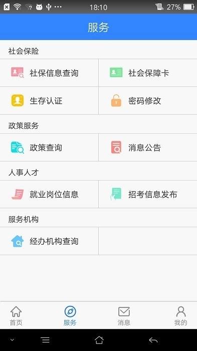 本溪人社app下载-本溪人社2022最新版本v2.2 安卓版 - 极光下载站