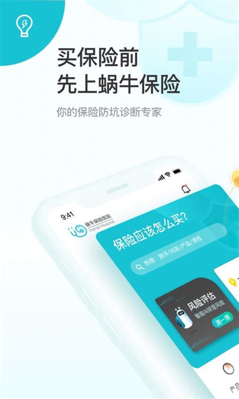 蜗牛保险经纪官方下载-蜗牛保险经纪 app 最新版本免费下载-应用宝官网