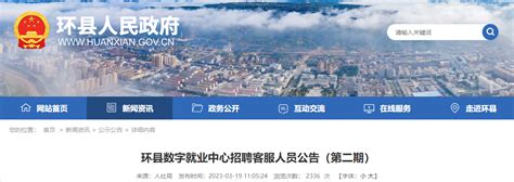 2023年甘肃省庆阳市环县数字就业中心招聘300人公告（报名时间3月19日—4月9日）