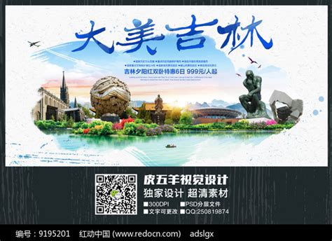 简洁吉林旅游地图创意海报图片_海报_编号6727145_红动中国