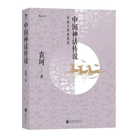 《中国神话传说》_新书推荐_甘肃省图书馆