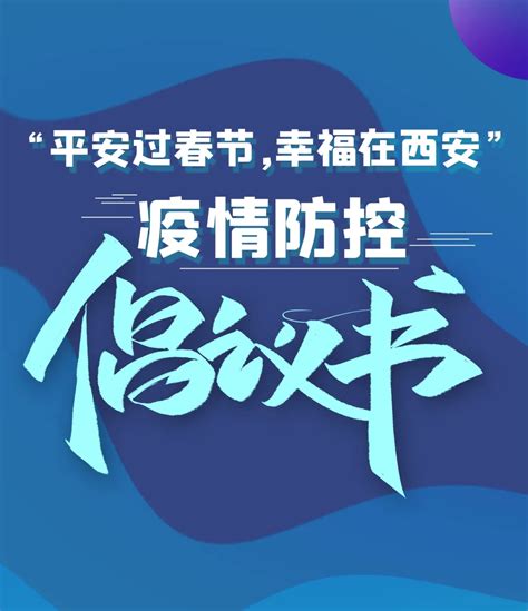西安近期疫情防控通知-陕西华业科技资讯有限公司