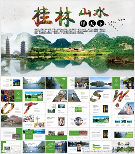 2017年简约桂林山水旅游相册/旅游宣传PPT模板_PPT模板 【OVO图库】