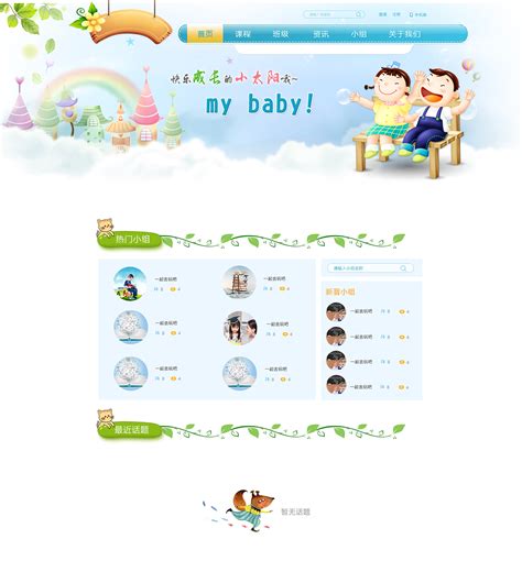 幼儿教育网站网页设计|网页|企业官网|小草莓的花 - 原创作品 - 站酷 (ZCOOL)