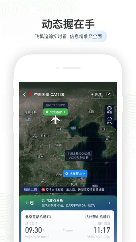实时航班动态app下载,实时航班动态app苹果版下载 v5.2.4 - 浏览器家园