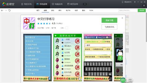 中文打字练习下载_中文打字练习手机app安卓苹果下载-梦幻手游网