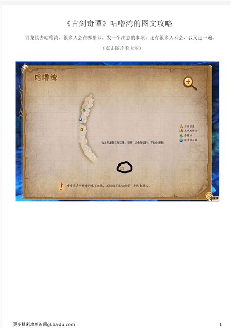 《古剑奇谭》咕噜湾的图文攻略-游侠网