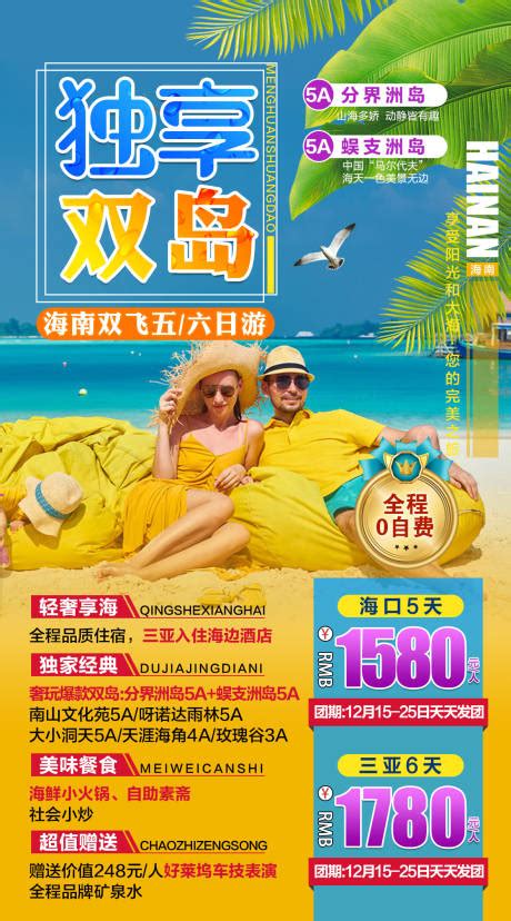 海南旅游海报AI广告设计素材海报模板免费下载-享设计