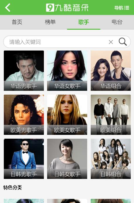 九酷音乐网app(网流行歌曲)图片预览_绿色资源网