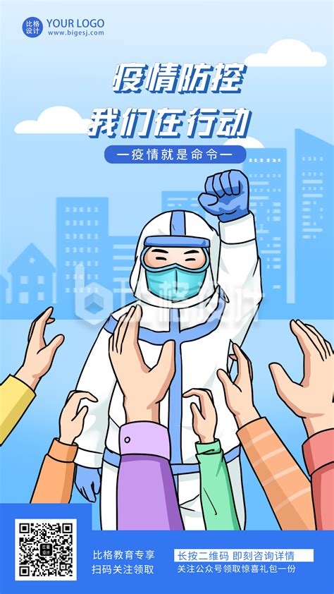 抗击疫情健康文案宣传手绘手机海报-比格设计