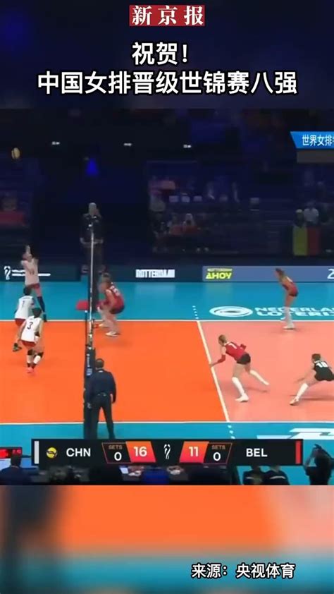 祝贺！#中国女排晋级世锦赛八强_凤凰网视频_凤凰网