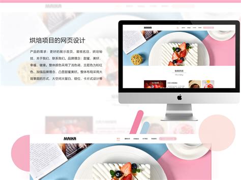 烘焙类网页设计_刘芬ui-站酷ZCOOL