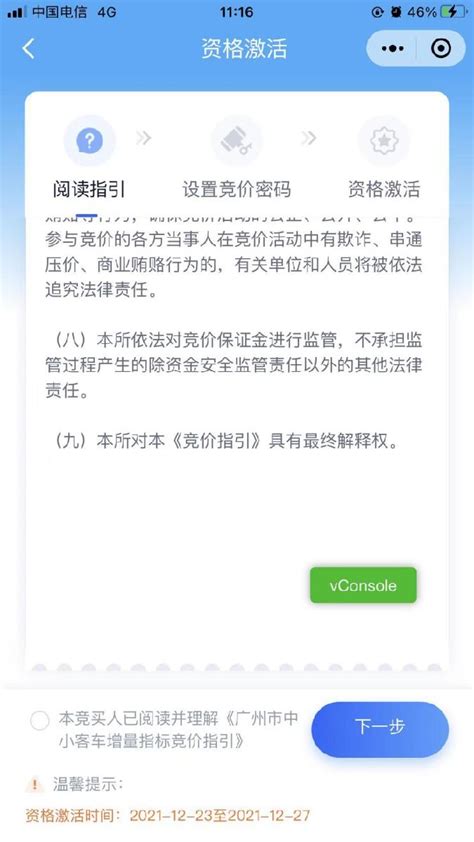 广州市中小客车指标调控竞价系统微信小程序版本操作指引广州市中小客车指标调控竞价平台