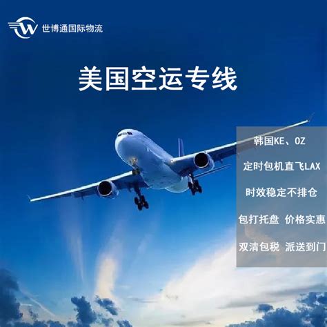 中国发货到美国空运专线 FBA航空直飞 双清关包税到门 跨境电商物流