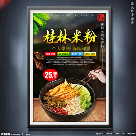 桂林米粉价格表设计图__海报设计_广告设计_设计图库_昵图网nipic.com