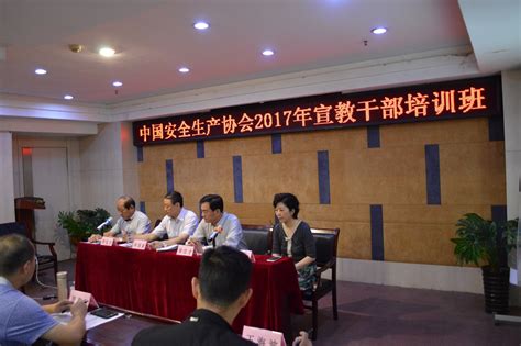 中国安全生产协会举办安全生产宣教干部培训