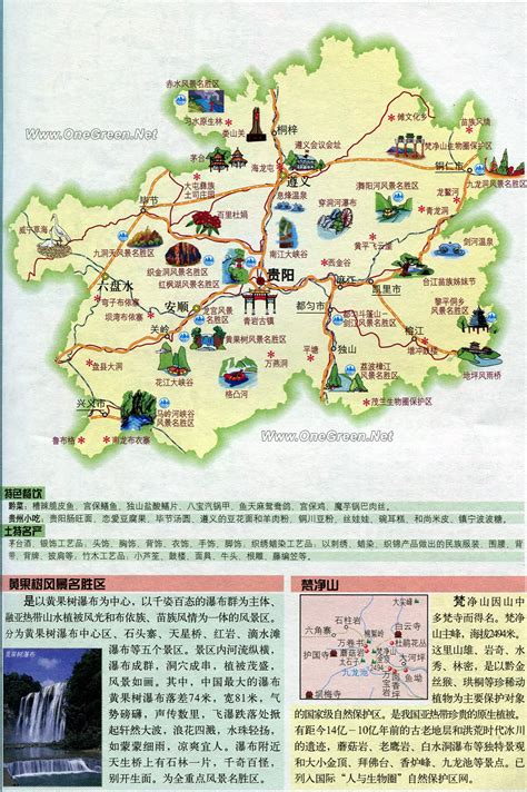 贵州国家级景点分布图--贵州旅游指南