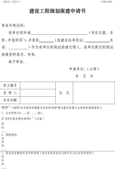上海建设工程前期报规报建所需材料和流程Word模板下载_编号lwrbmvor_熊猫办公