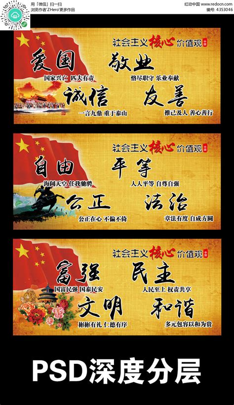 社会主义核心价值观标语宣传展板PSD素材免费下载_红动中国