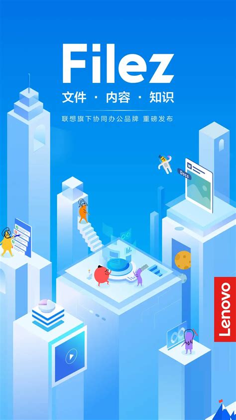 联想Filez受邀出席北京市信创线上交流会：云端协作 智赢数字化时代 - 知乎